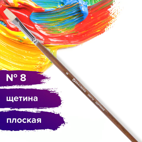 Кисть художественная профессиональная BRAUBERG ART CLASSIC, щетина, плоская, № 8, длинная ручка