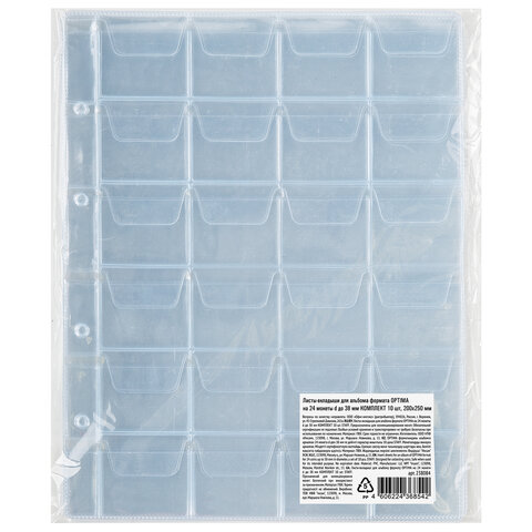 Листы-вкладыши для альбома "OPTIMA" на 24 монеты d до 38 мм, КОМПЛЕКТ 10 шт., 200х250 мм, ПВХ, STAFF, 238084