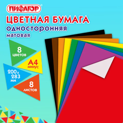 Цветная бумага А4 газетная, 8 листов, 8 цветов, на скобе, ПИФАГОР, 200х283 мм, "ДиноМир", 116622