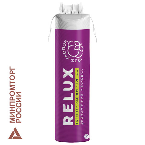 Ватные диски 120 шт., RELUX, двусторонние, 1203