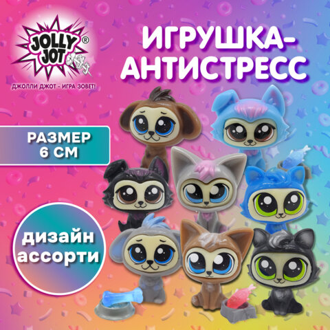 Фигурка антистресс "Питомцы с аксессуарами" 6 см, ассорти 8 видов, JOLLY JOT (ДЖОЛЛИ ДЖОТ), 666186
