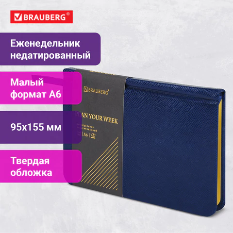 Еженедельник недатированный МАЛЫЙ ФОРМАТ 95х155 мм, А6, BRAUBERG "Iguana", под кожу, 64 л., синий, 114479