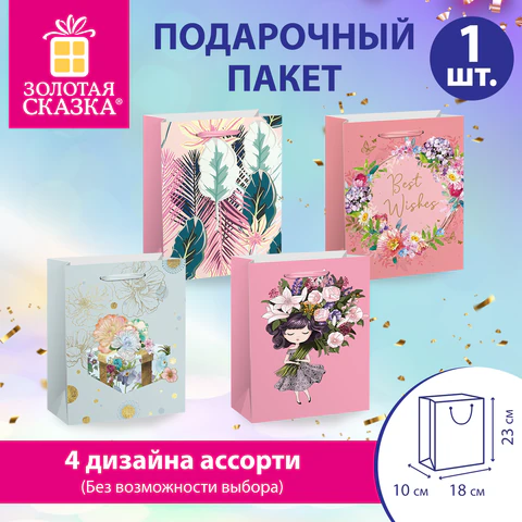 Пакет подарочный (1 штука) 18х10х23 см (M), "Kraft For Woman", ассорти, глиттер, фольга, ЗОЛОТАЯ СКАЗКА, 700805