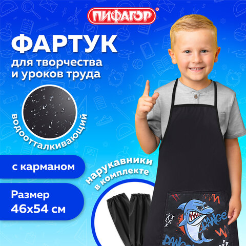Накидка фартук с нарукавниками для труда ПИФАГОР, 1 карман, 46х54 см, "Angry shark", 272460