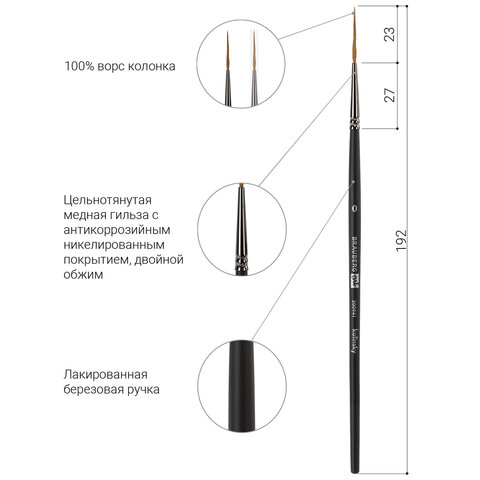 Кисть художественная проф. BRAUBERG ART CLASSIC, колонок, лайнер, № 0, короткая ручка, 200941