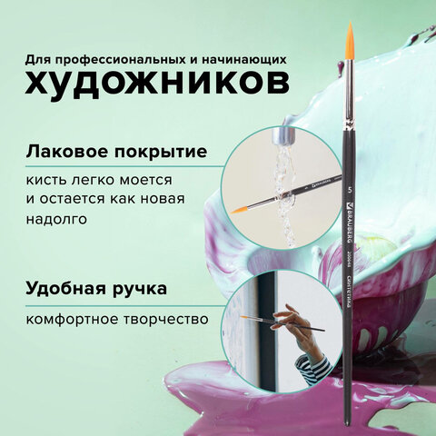 Кисть художественная профессиональная BRAUBERG ART CLASSIC, синтетика жесткая, круглая, № 5, короткая ручка, 200648