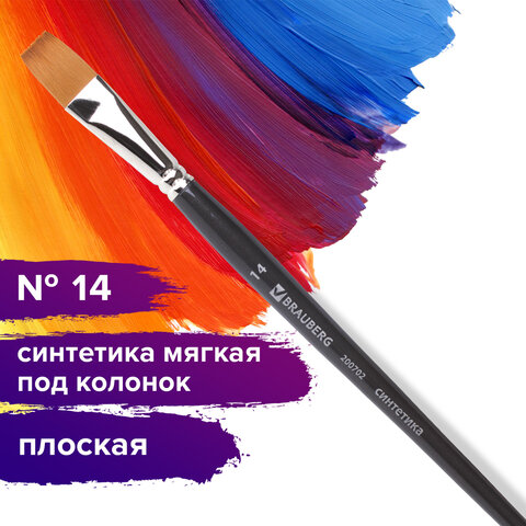Кисть художественная профессиональная BRAUBERG ART CLASSIC, синтетика мягкая под колонок, плоская, № 14, короткая ручка, 200702