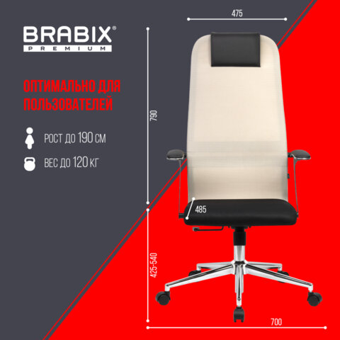 Кресло офисное BRABIX PREMIUM "Ultimate EX-801" хром, плотная двойная сетка Х2, черное/бежевое, 532919