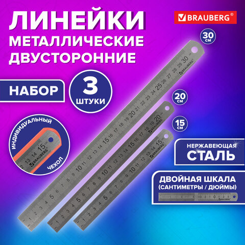 Линейки металлические КОМПЛЕКТ 3 шт. (15, 20, 30 см), BRAUBERG, 210811