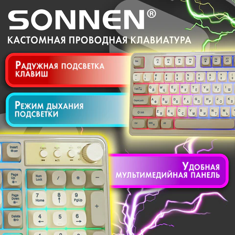 Клавиатура проводная бесшумная USB, 102+98 клавиш, LED-подсветка, SONNEN K620, слоновая кость / серая, 513950