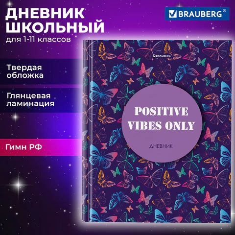 Дневник 1-11 класс 40 л., твердый, BRAUBERG, глянцевая ламинация, "Butterflies", 106851