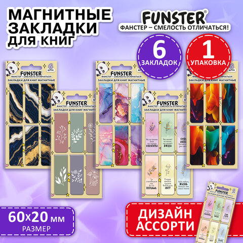 Закладки для книг МАГНИТНЫЕ, "АССОРТИ 5 ДИЗАЙНОВ ABSTRACTION", 6 штук, 60x20 мм, FUNSTER (ФАНСТЕР), 116653