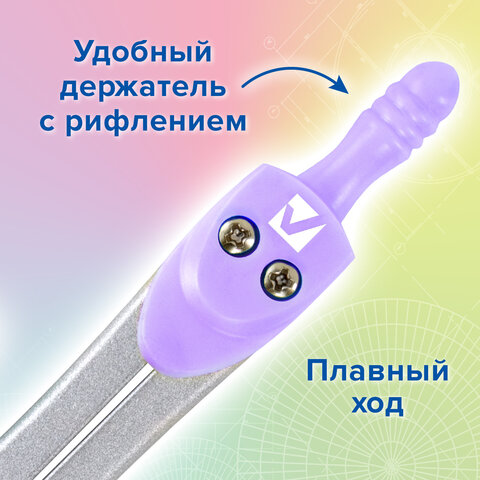 Готовальня BRAUBERG SCHOOL KIT, 9 предметов, циркуль 125 мм, чертежные принадлежности, лаванда, 210713