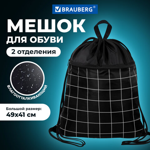 Мешок для обуви BRAUBERG БОЛЬШОЙ, с ручкой, карман на молнии, сетка, 49х41 см, "Checkered", 272404