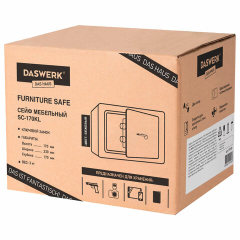 Сейф мебельный DASWERK (ДАСВЕРК) SC-170KL (170х230х170 мм), ключевой замок, бежевый, 291339