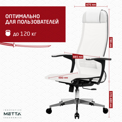 Кресло офисное МЕТТА "К-4-Т" хром, прочная сетка, сиденье и спинка регулируемые, белое