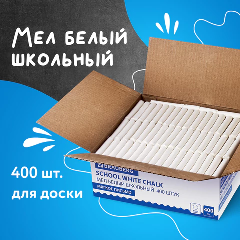 Мел белый круглый мягкий 400 штук, BRAUBERG, картонная упаковка, 227441