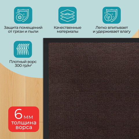 Коврик придверный 50х80 см, КОРИЧНЕВЫЙ, влаго-грязезащитный, 300 г/м2, рубчик, PRIMILA (ПРИМИЛА) STANDARD, 701015