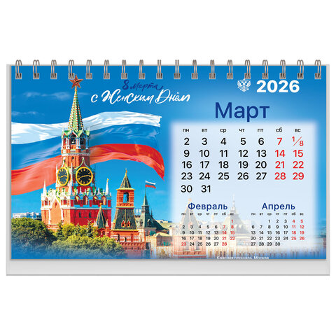 Календарь-домик настольный на гребне, 2026 г., BRAUBERG, 160х110 мм, 6 листов, "Символика", 117300