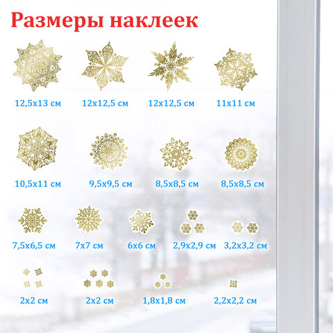 Наклейка для окон двусторонняя МНОГОРАЗОВАЯ 30х38 см, с изображением СНЕЖИНОК, фольга, золото, ЗОЛОТАЯ СКАЗКА, 591927