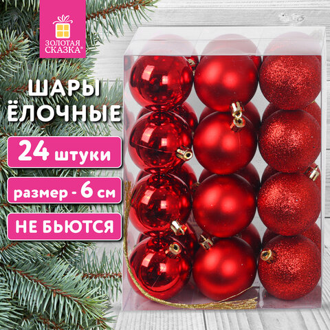 Шары ёлочные 24 шт., 6 см, "Базовая серия", пластик, КРАСНЫЕ (глянец, матовый, глиттер), ЗОЛОТАЯ СКАЗКА, 592162