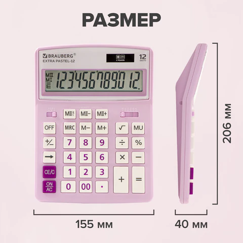 Калькулятор настольный BRAUBERG EXTRA PASTEL-12-PR (206x155 мм), 12 разрядов, двойное питание, СИРЕНЕВЫЙ, 250489