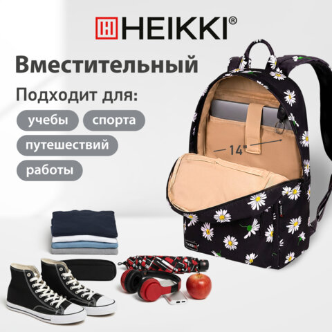 Рюкзак HEIKKI DREAM (ХЕЙКИ) универсальный с карманом для ноутбука, эргономичный, Camomile, 42х26х14 см, 272525