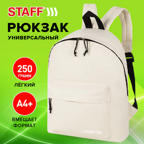 Рюкзак STAFF STREET универсальный, бежевый, 38x28x12 см, 272557