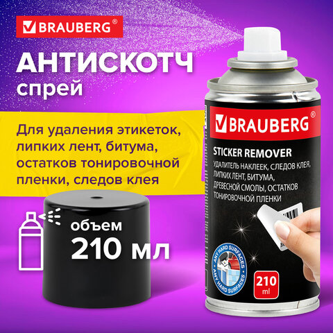 Антискотч-спрей для удаления этикеток, следов клея, липких лент, битума BRAUBERG SUPER, 210 мл, 608434