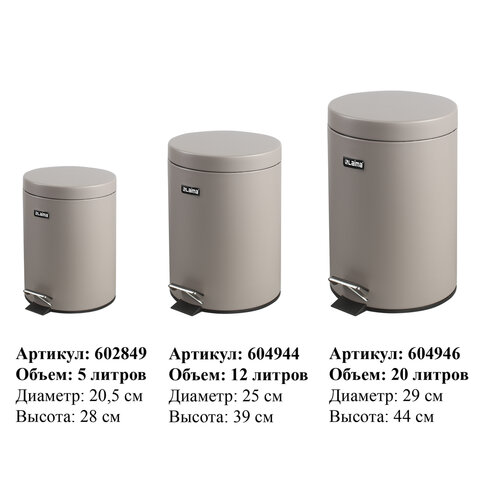 Ведро мусорное с педалью 5 литров "Classic", СЕРОЕ МАТОВОЕ, металлическое, со съемным внутренним ведром, LAIMA, 602489, 602849