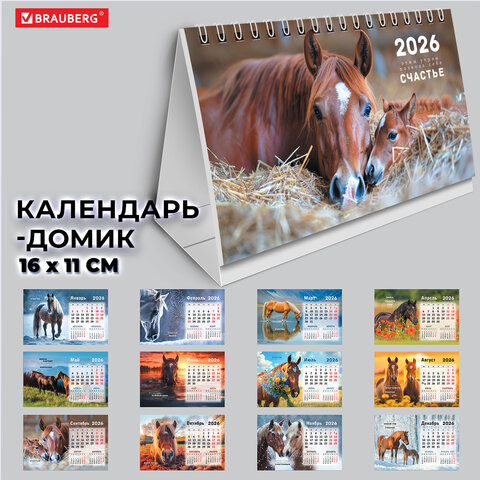 Календарь-домик настольный на гребне, 2026 г., BRAUBERG, 160х110 мм, 6 листов, "Символ года", 117295