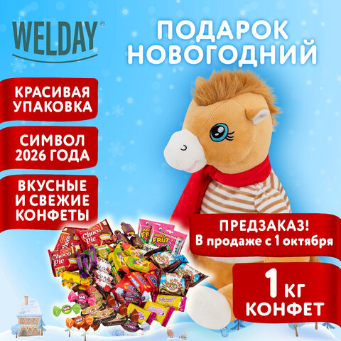 Подарок новогодний ФРАНЦУЗ ДЖОРЖ "Мягкая игрушка-символ 2026 года", НАБОР конфет 1000 г, WELDAY (ВЭЛДЭЙ)