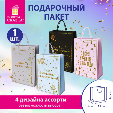 Пакет подарочный (1шт) новогодний, 33x13x45см, "Сказочный Новый Год", голография, ЗОЛОТАЯ СКАЗКА, 592428