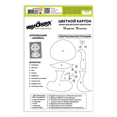 Картон цветной МАЛОГО ФОРМАТА, А5 немелованный (матовый), 10 л., 10 цветов, склейка, ЮНЛАНДИЯ, 145х200 мм, "НА ПОЛЯНКЕ", 111321
