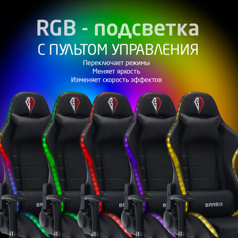 Кресло компьютерное BRABIX "Lumen GM-150 RGB", подсветка, две подушки, экокожа, черное, 532801