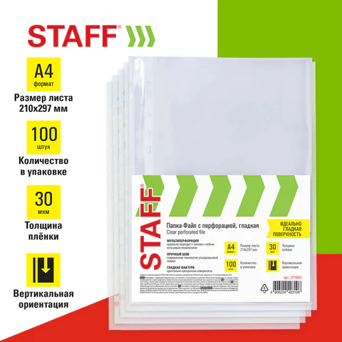 Папки-файлы перфорированные, А4, STAFF "ЭКОНОМ", КОМПЛЕКТ 100 шт., гладкие, 30 мкм, 271825