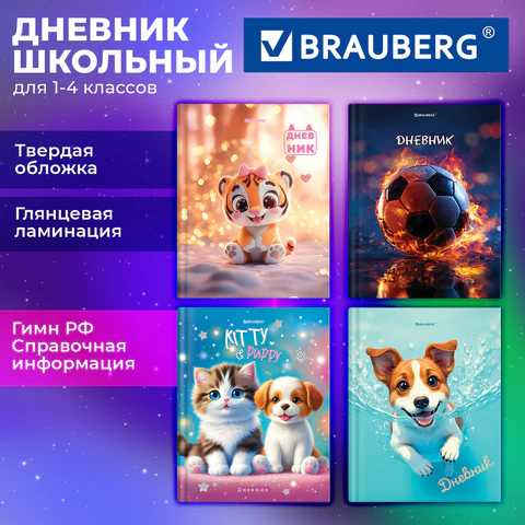 Дневник 1-4 класс 48 л., твердый, BRAUBERG, глянцевая ламинация, с подсказом, "МИКС", 107587