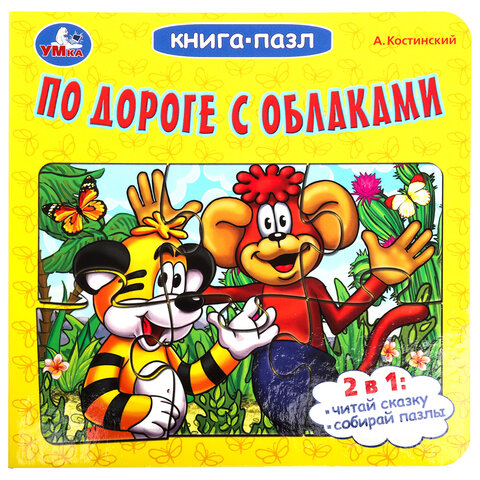 Книга-пазл собери цепочку, 6 пазлов, 160х160 мм, 12 страниц, АССОРТИ, УМКА