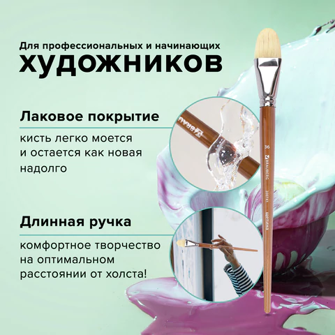 Кисть художественная профессиональная BRAUBERG ART CLASSIC, щетина, овальная, № 36, длинная ручка
