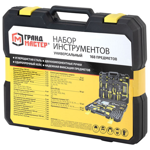 Набор инструментов универсальный, 168 предметов, пластиковый кейс, ГРАНДМАСТЕР, 671336