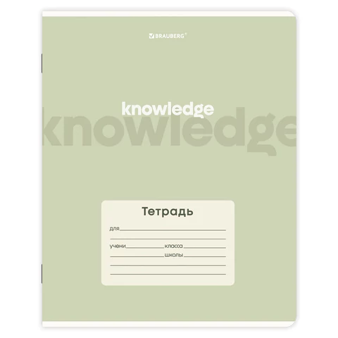 Тетрадь 24 л. BRAUBERG клетка, обложка картон, KNOWLEDGE, 107305