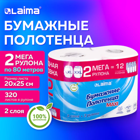 Полотенца бумажные спайка 2 рулона по 80 метров, LAIMA МЕГА РУЛОН, 2 слоя, 20х25 см, 100% целлюлоза, 116377