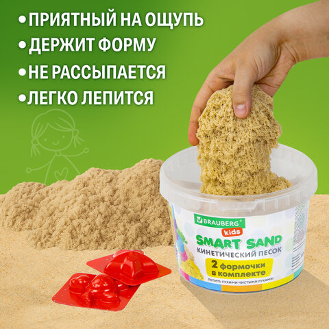 Песок для лепки кинетический BRAUBERG KIDS, песочный, 500 г, 2 формочки, ведерко, 665094