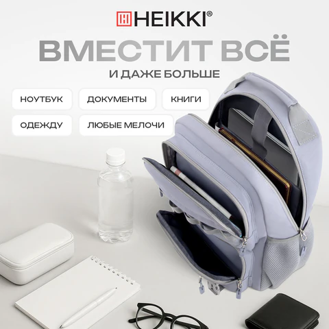 Рюкзак HEIKKI FUSION (ХЕЙКИ) универсальный, отделение для ноутбука, с КОШЕЛЬКОМ, лаванда, 44х31х14 см, 273865