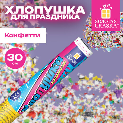 Хлопушка пневматическая 30 см, наполнитель в виде конфетти, фольга, ассорти, ЗОЛОТАЯ СКАЗКА, 592465