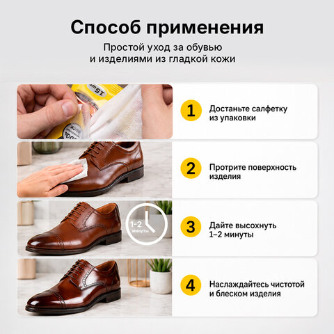 Салфетки влажные для обуви и изделий из гладкой кожи, с натуральным воском, 15 шт., SHEGRA (ШЕГРА), 703266