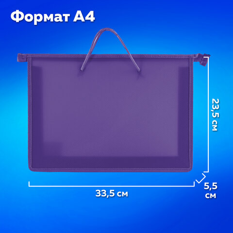 Папка на молнии с ручками ПИФАГОР, А4, 1 отделение, пластик, 55 мм, фиолетовая, 228237