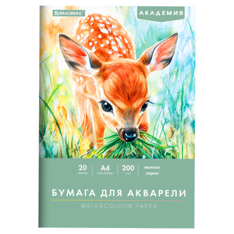 Папка для акварели А4, 20 л., 200 г/м2, 210х297 мм, BRAUBERG АКАДЕМИЯ, "Оленёнок", 117746