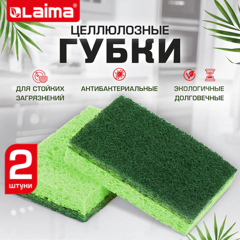 Губки для посуды 110х70х20 мм, ЦЕЛЛЮЛОЗНЫЕ + АБРАЗИВ, КОМПЛЕКТ 2 штуки, зеленые/зеленый абразив, LAIMA, 700258