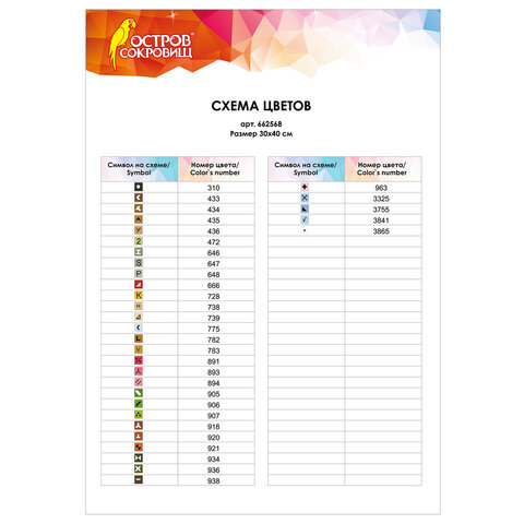 Картина стразами (алмазная мозаика) 30х40 см, ОСТРОВ СОКРОВИЩ "Цветущий сад", без подрамника, 662568